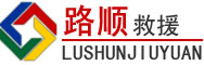 彭阳道路救援