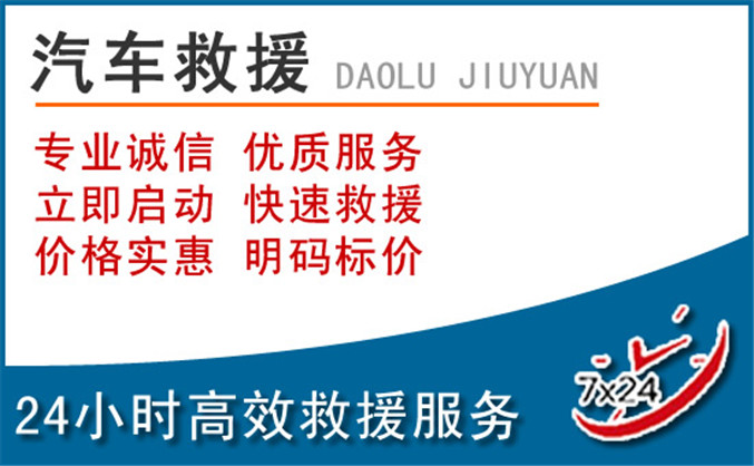 彭阳汽车救援