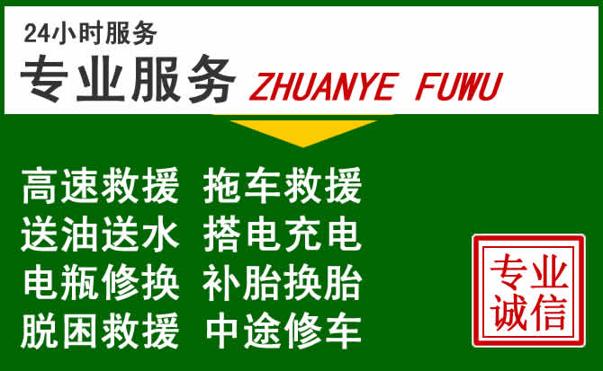 彭阳附近汽车道路救援 彭阳附近汽车道路救援