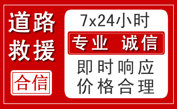 彭阳新能源汽车救援